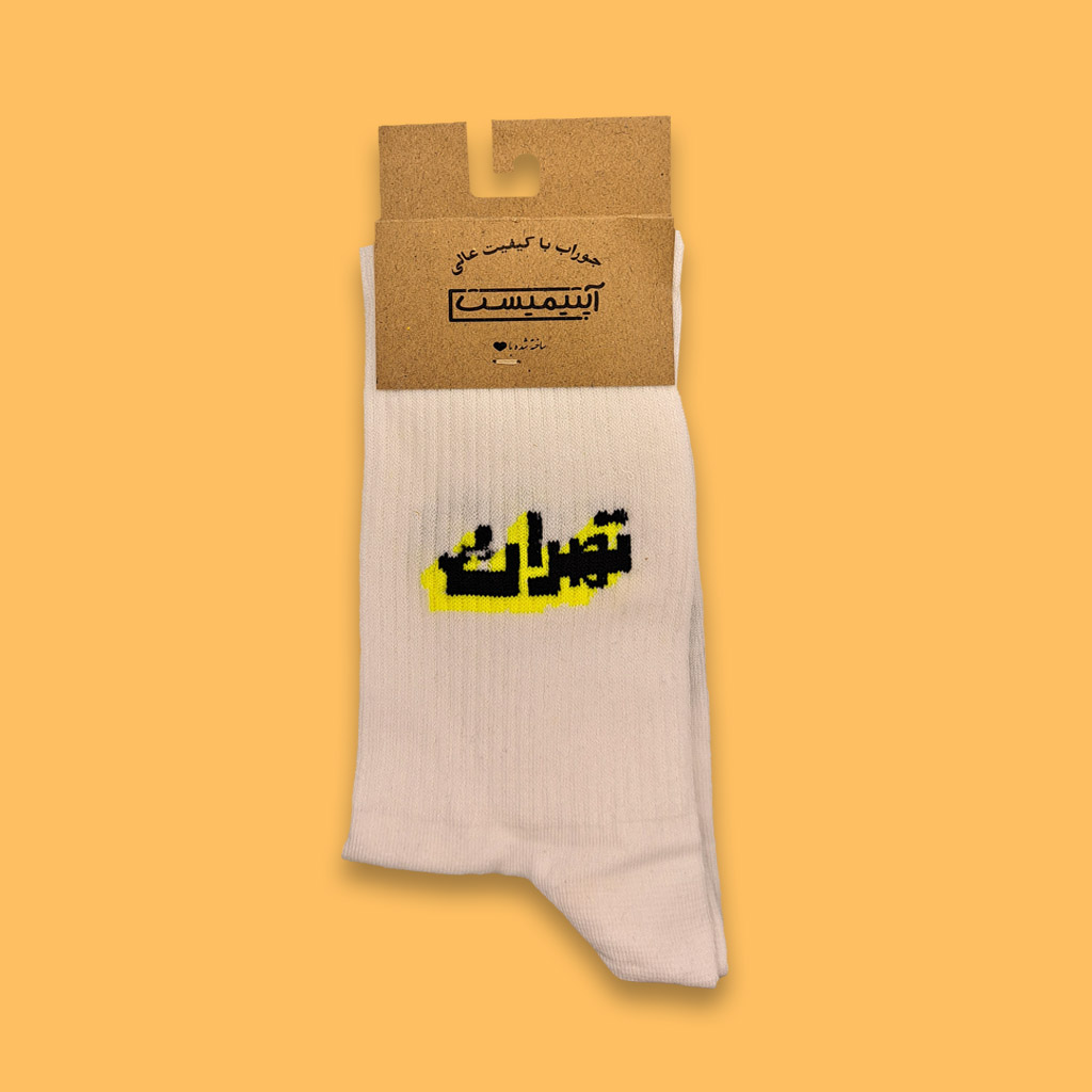 جوراب ساقدار فارسی تهران